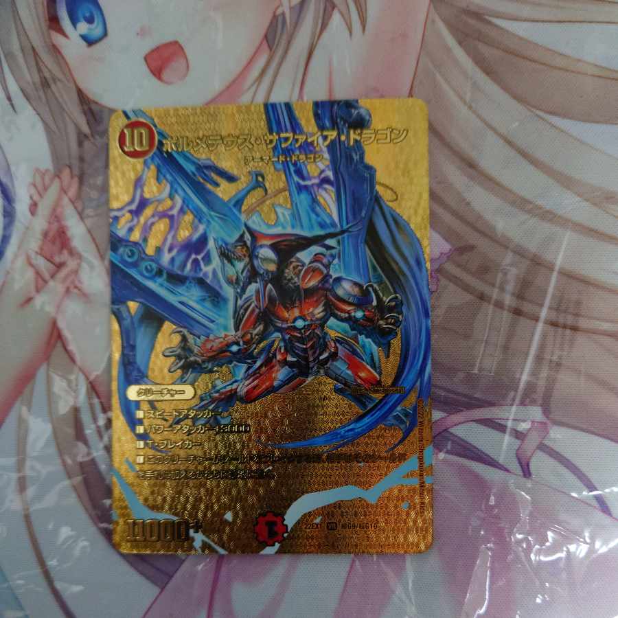 Bormetheus Sapphire Dragon VR PsychicG9/PsychicG10