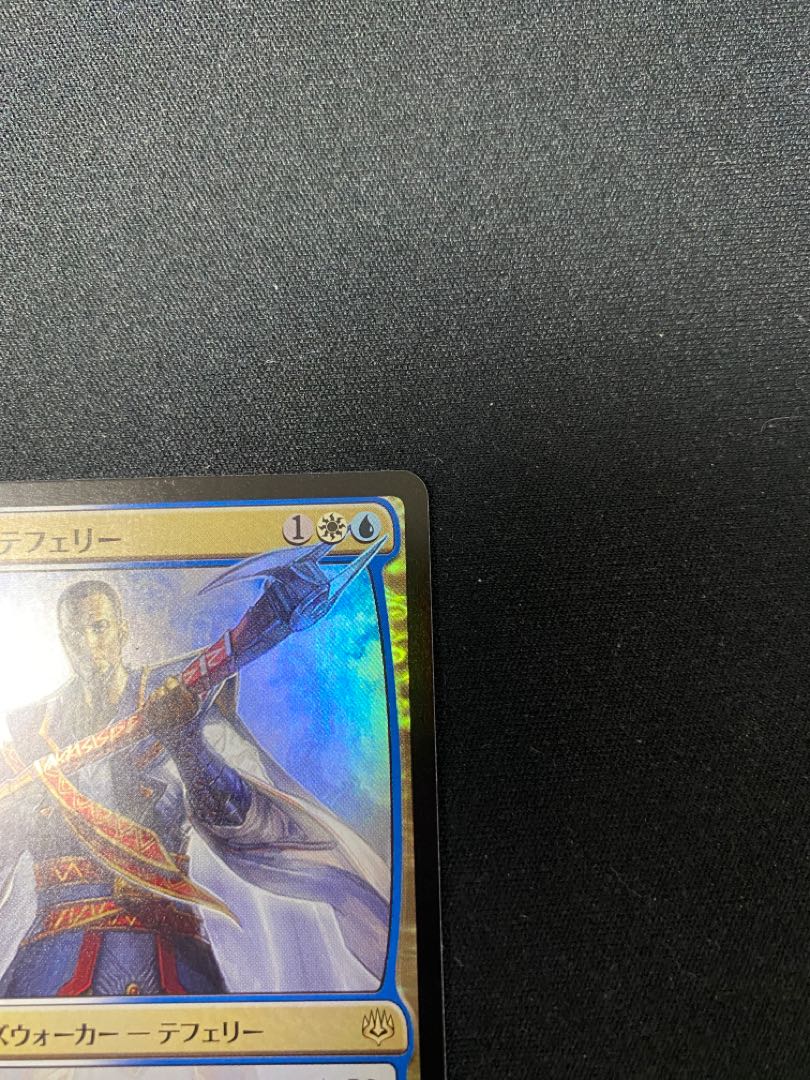 時を解す者、テフェリー【Foil】絵違い、全面光沢【JP】