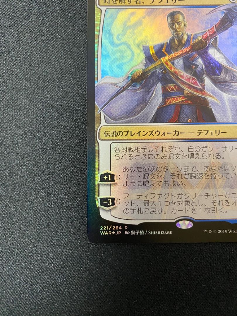 時を解す者、テフェリー【Foil】絵違い、全面光沢【JP】