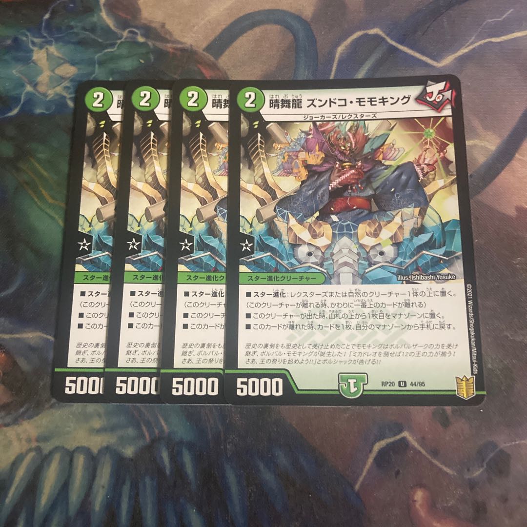 Harumai Ryu Zundoko Momo King 4 pieces