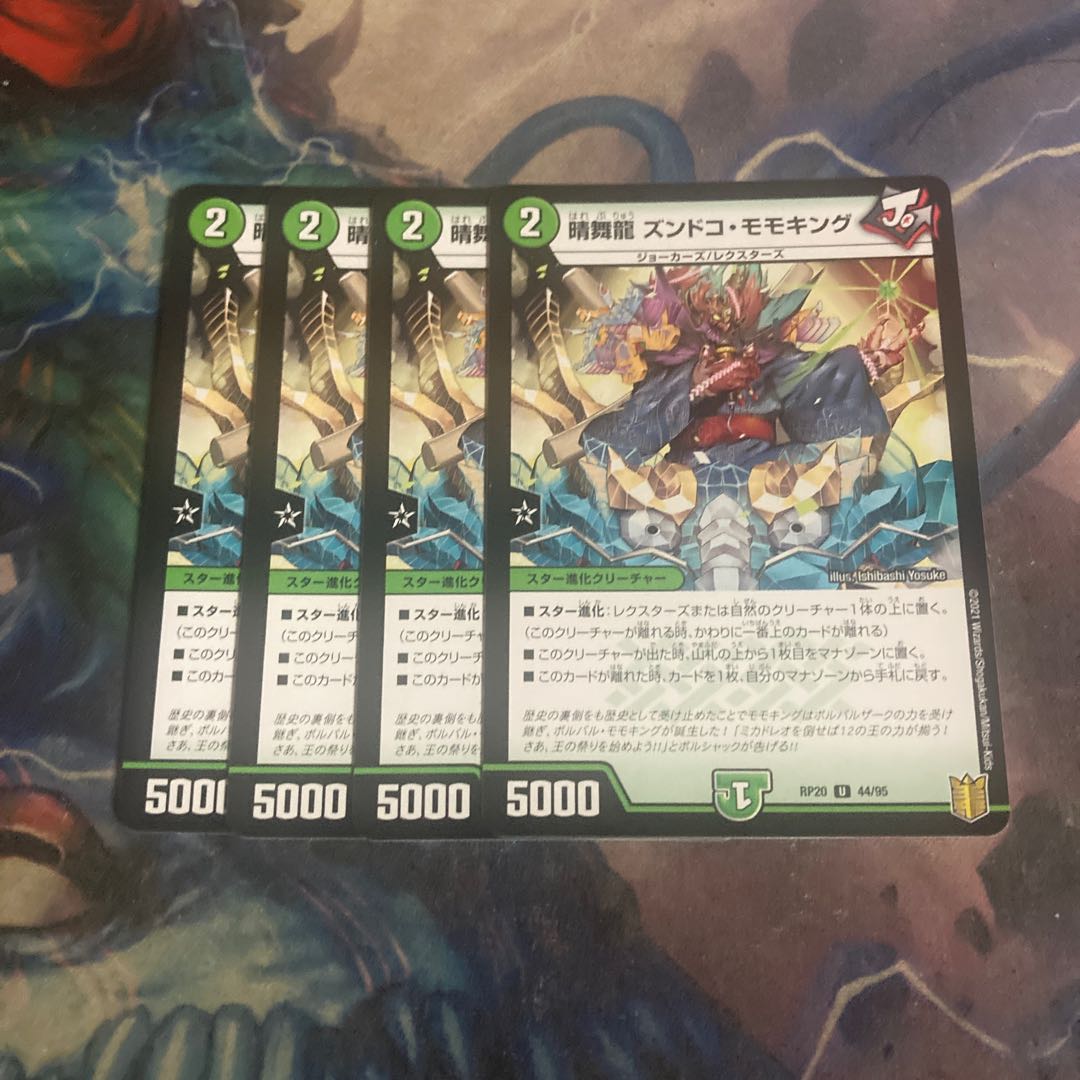 Harumai Ryu Zundoko Momo King 4 pieces