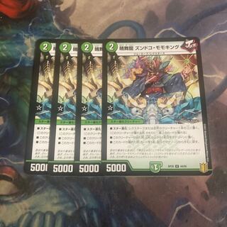 晴舞龍 ズンドコ・モモキング　4枚