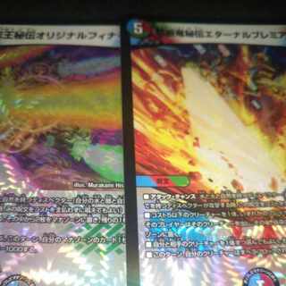 King Terminus Secret Original Finale VR 11/95 + Eternal Premiums