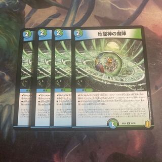 4 pieces of magic circle of the earth dragon god