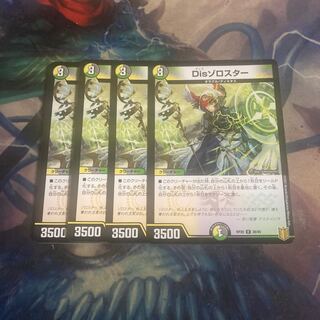 Dis Zoroaster 4 sheets