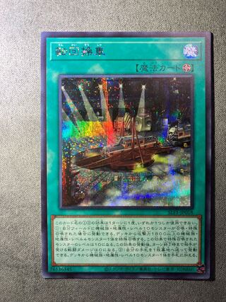 Revolving Switchyard "Secret