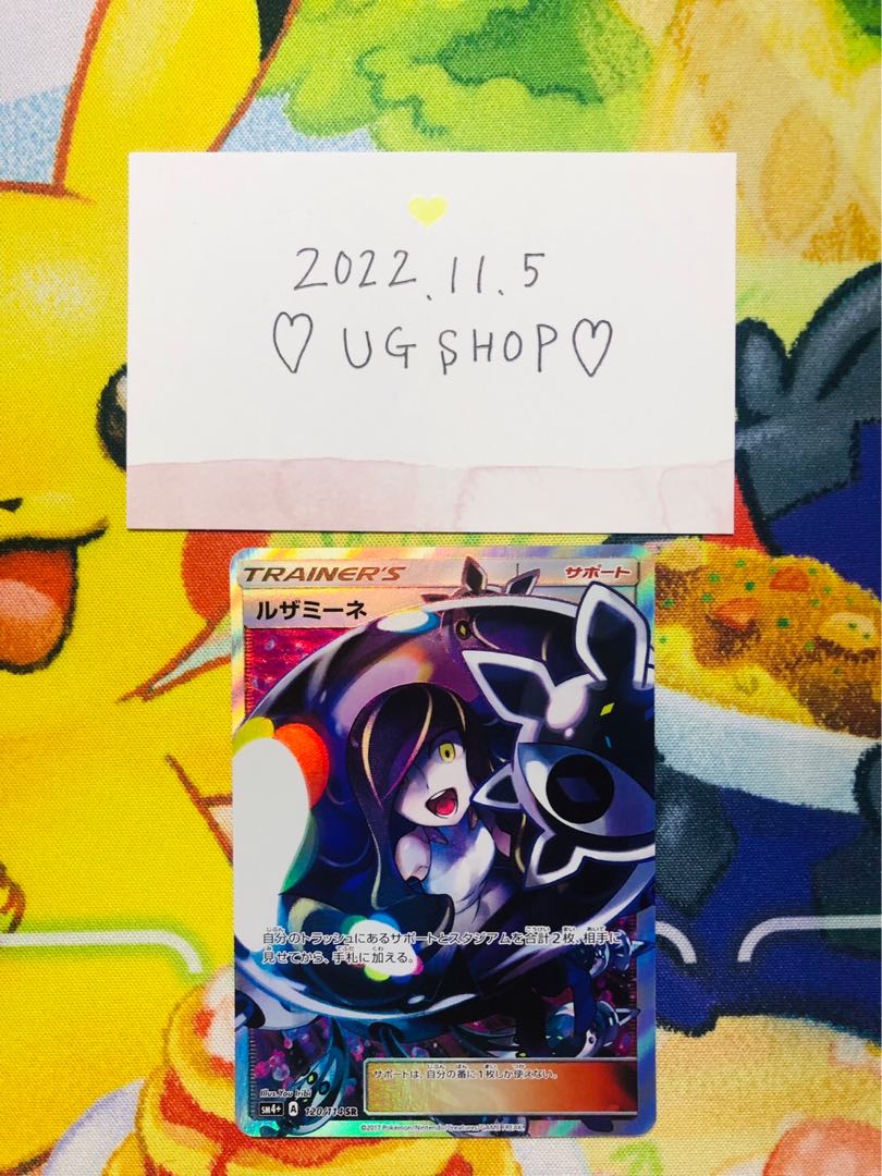 10 units [For immediate purchase] 200 yen start-dash discount until 11/7 Lusamine contention♪♪♪♪ LusamineSR YuuriSR Green's ExplorationSR MomiSR SagyoinSR