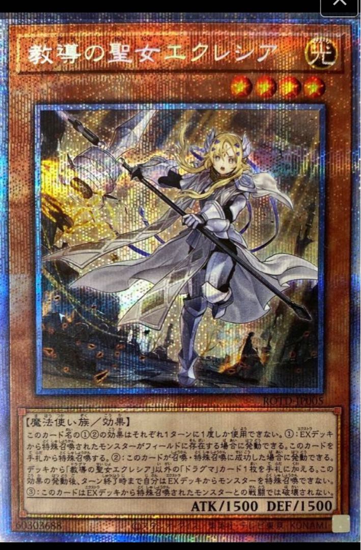 2) Dogmatika Ecclesia, the Virtuous Prismatic Secret Rare JP005