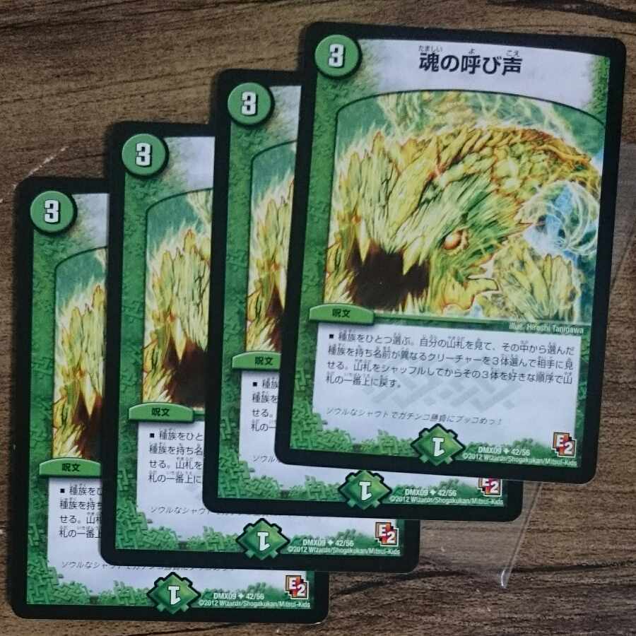 The Call of the Soul