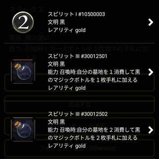 闇商人エーリーンから取り出せるスピリット