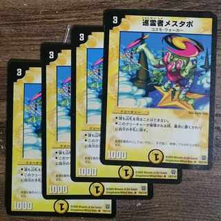 初期巡霊者メスタポ