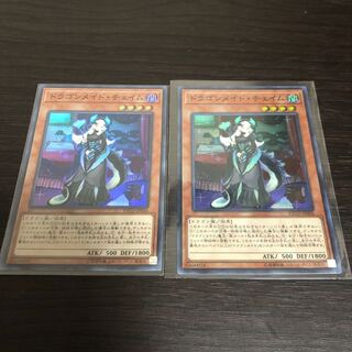 ドラゴンメイド・チェイム