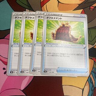 Toughness Cloak 143/184