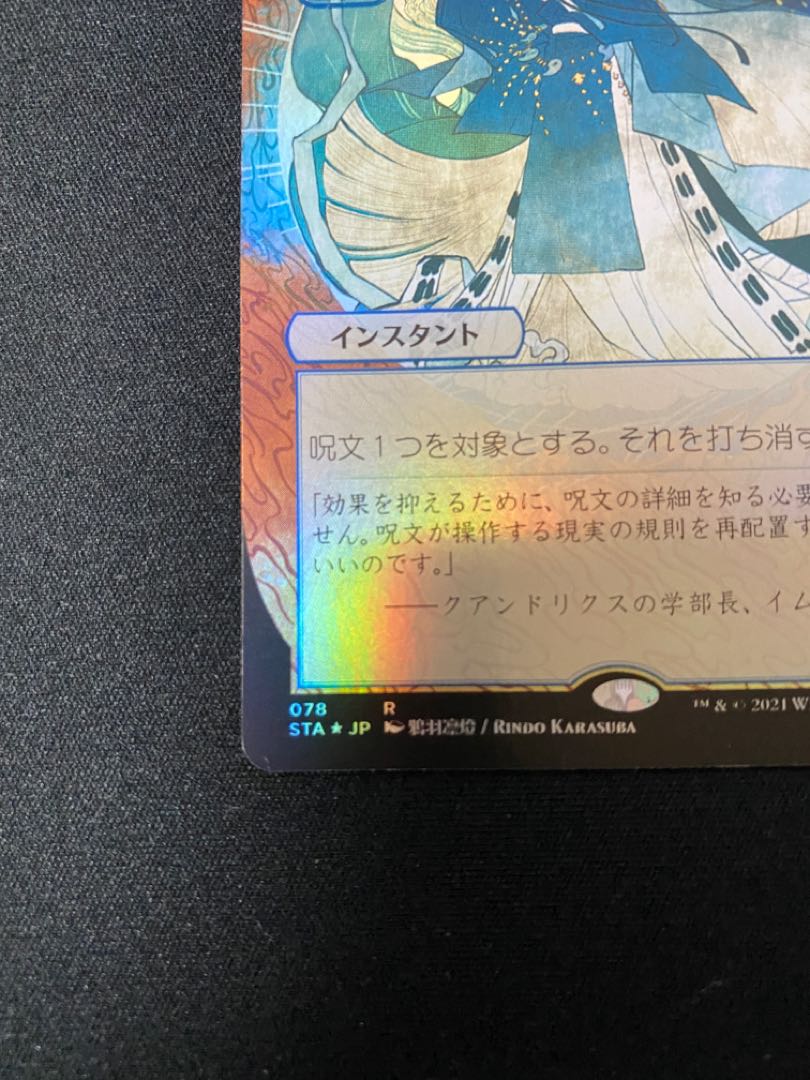 Counterspell [Foil] Japanese painting, draft set Flareon edition [JP].