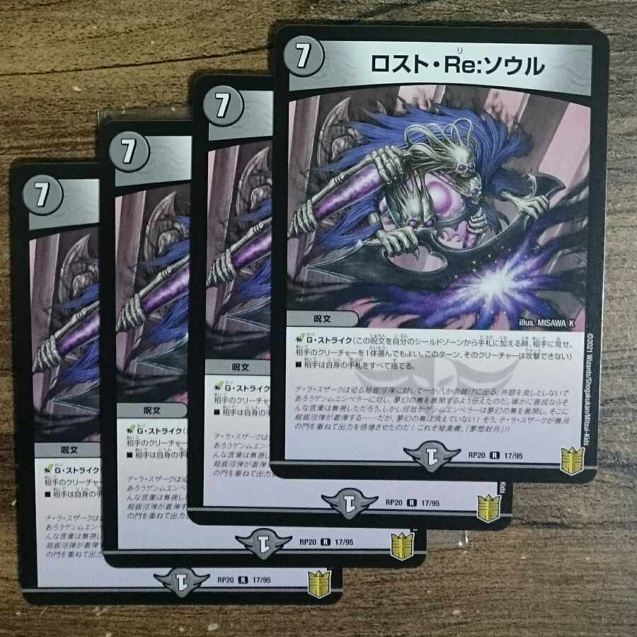 Disappear, Re: Soul R 17/95