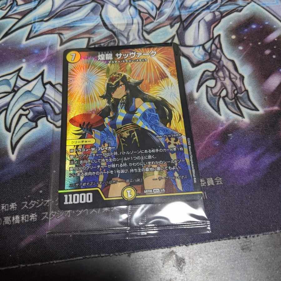 Shimmering Dragon Sabbagh Dragon Summer