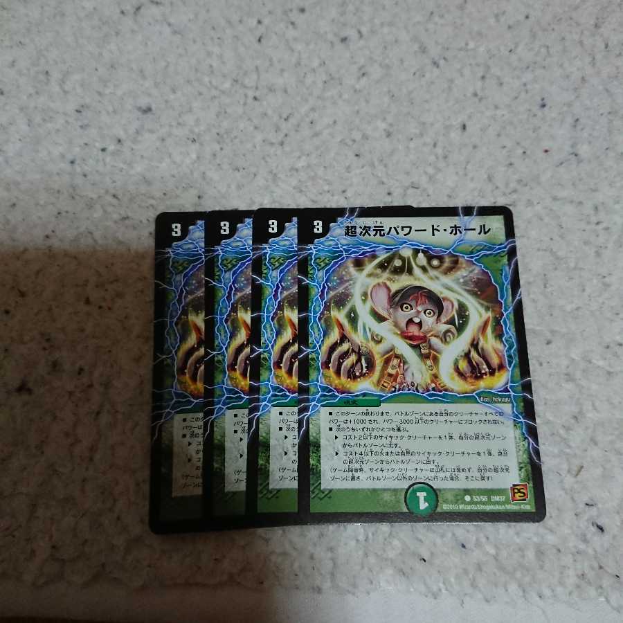 超次元パワード・ホール