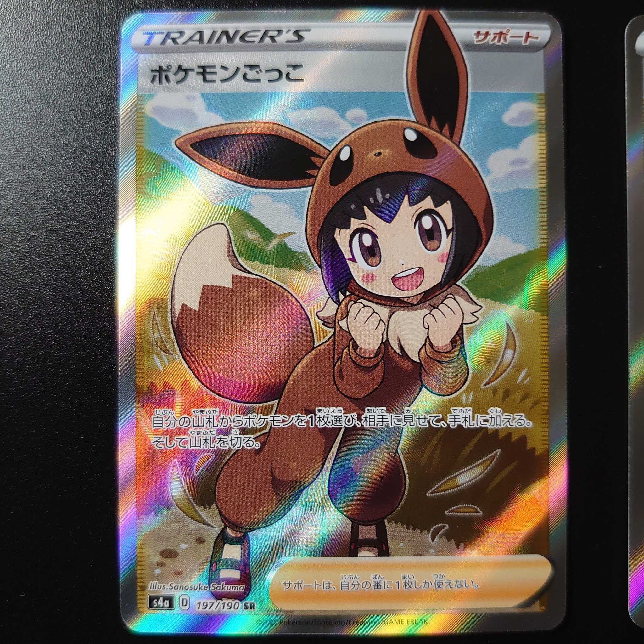 ポケモンごっこ SR 197/190 シャイニースターV