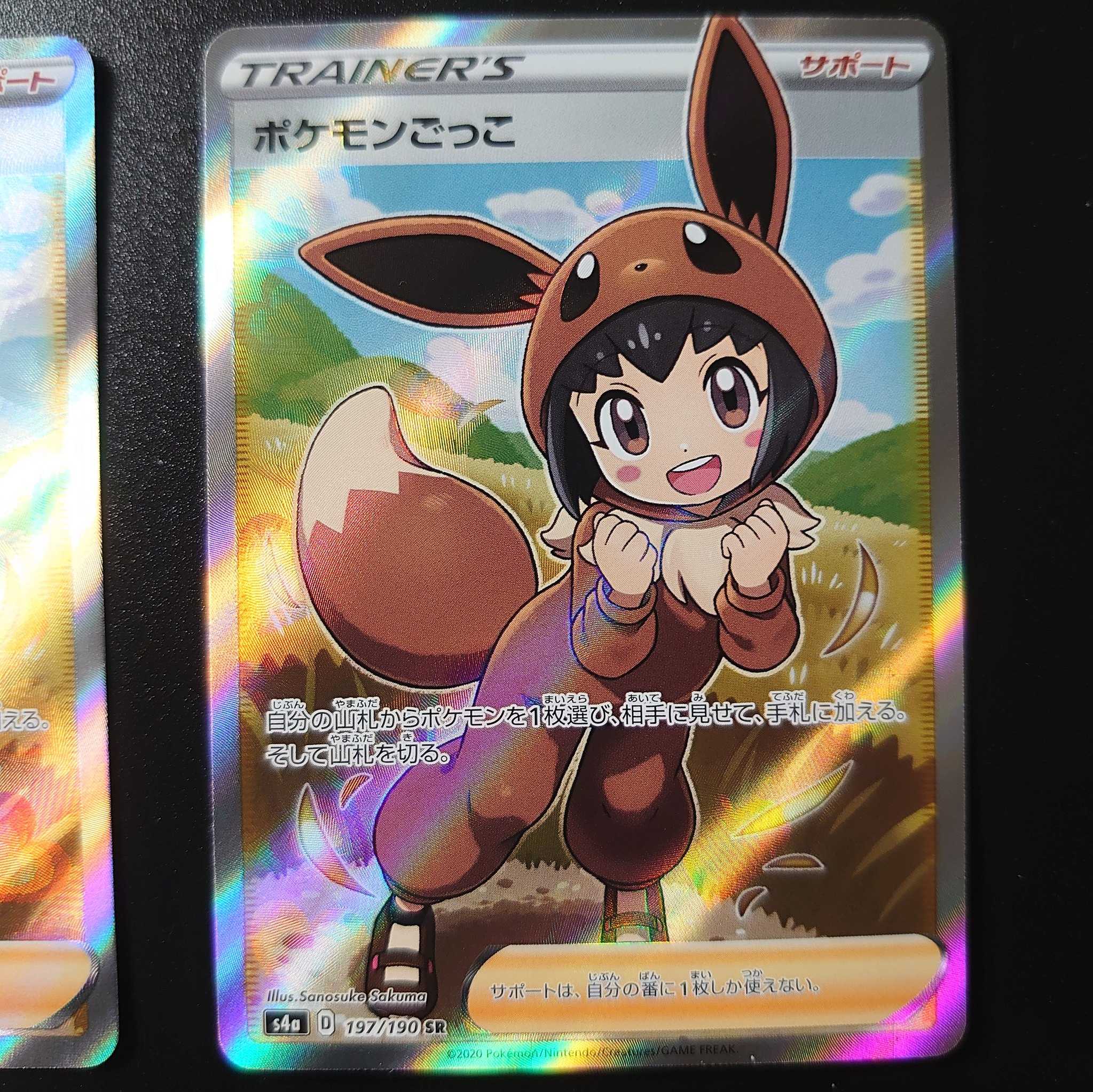 ポケモンごっこ SR 197/190 シャイニースターV