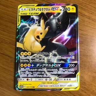 【1枚270円】ピカチュウ＆ゼクロムGX 在庫4枚