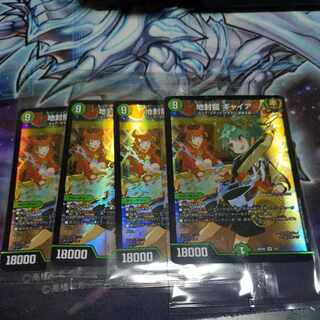 【即日発送】 地封龍ギャイア 初期 4枚セット Amazon.co.jp: デュエルマスターズ/DMART-05/3/SR/地封龍