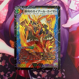 勝利のガイアールカイザー