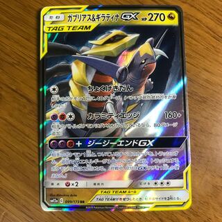 【1枚180円】ガブリアス＆ギラティナGX 在庫4枚