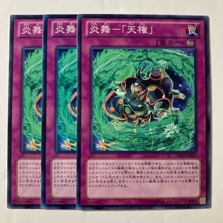 7068 炎舞-「天権」 ノーマル JP072