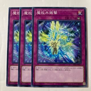 7070 魔救共振撃 ノーマル JP013