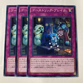 Ghostrick Break $397