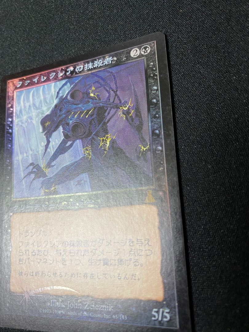 Phyrexian Negator [Foil] [JP
