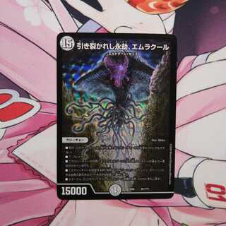 引き裂かれし永劫、エムラクール