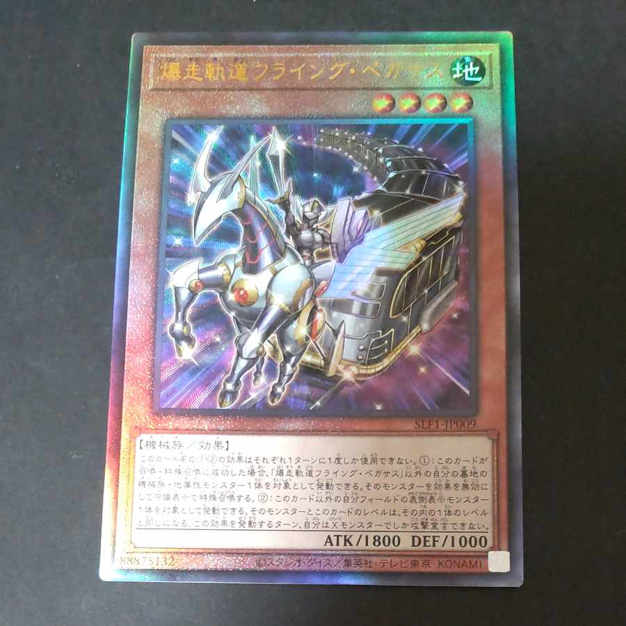 Flying Pegasus Railroad Stampede Ultimate Rare