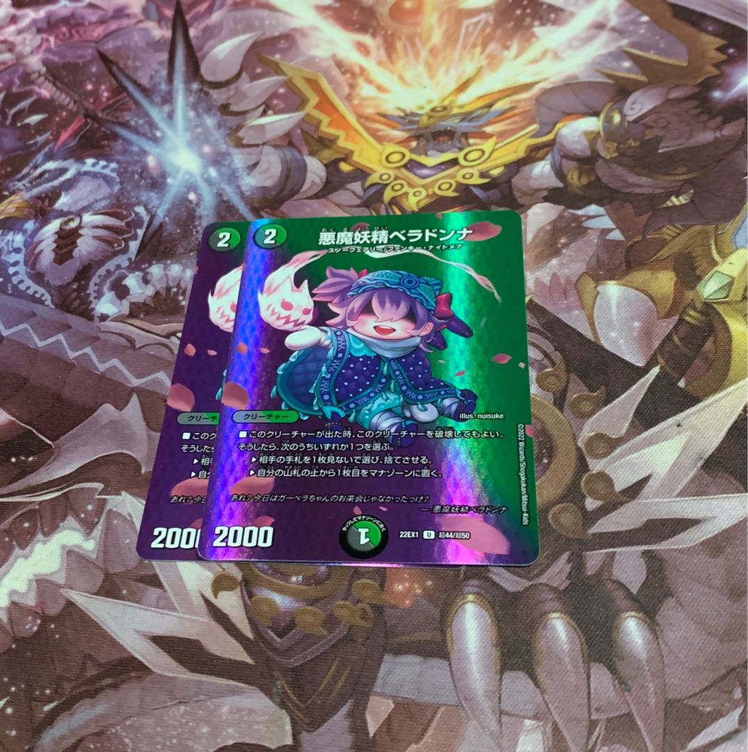 悪魔妖精ベラドンナ2枚