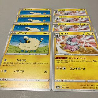 Mareep 051/184 ★Flaaffy Evolution Line ★Set of 8 including shipping 8枚