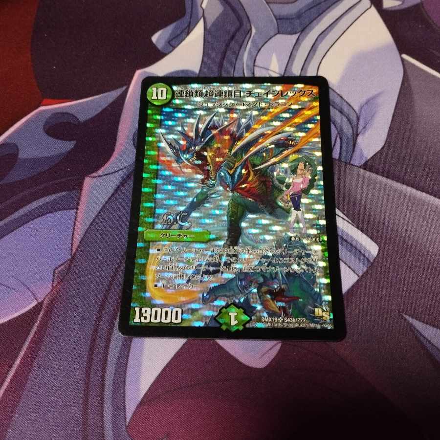 Chain Rex (H.C.) SR S43h/????　No. of