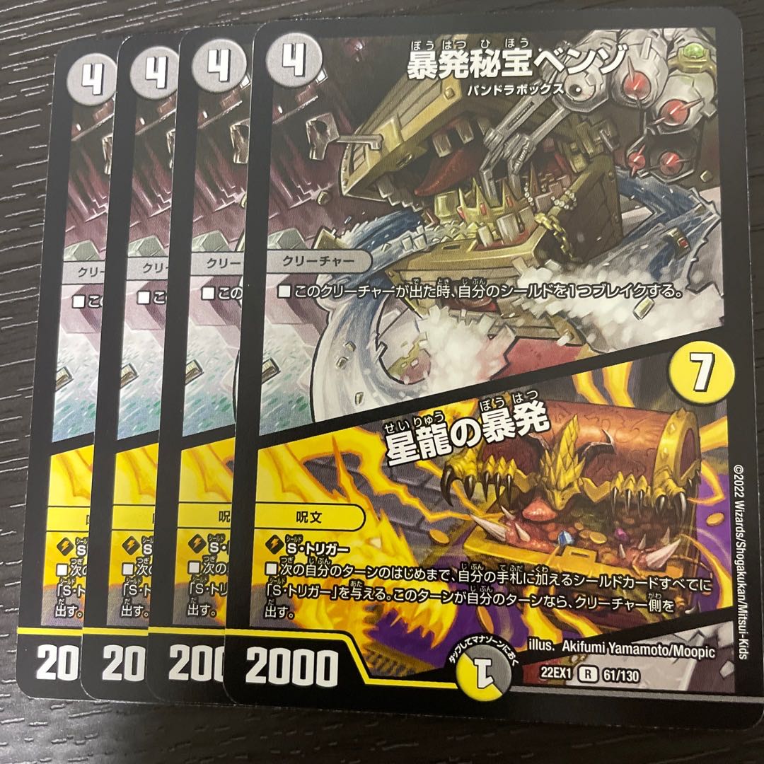 Benzo, the Hidden Fury｜Benzo, the Hidden Fury R 61/130 4-card set