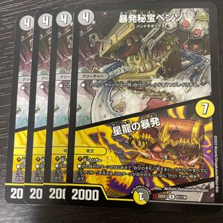 Benzo, the Hidden Fury｜Benzo, the Hidden Fury R 61/130 4-card set