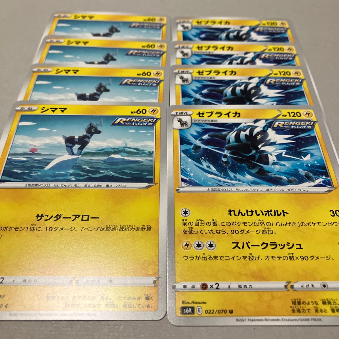 シママ C 021 070 ゼブライカ進化ライン 8枚セット送料込みの通販 ポコ太 Magi トレカ専用フリマアプリ
