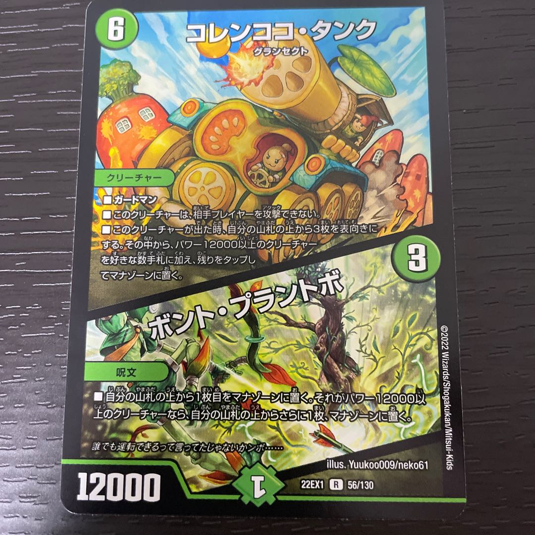 Colencoco Tank|Bont Plantivo R 56/130