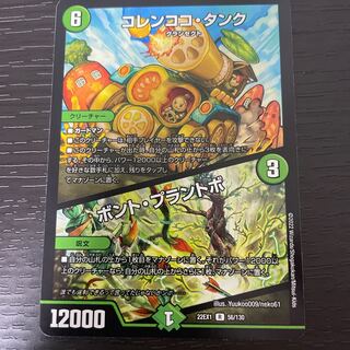 Colencoco Tank｜Bont Plantivo R 56/130