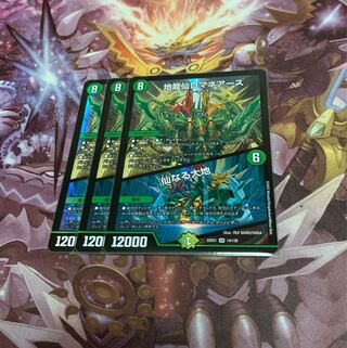 Earth Dragon Sen Romane Earth｜Senaru Daichi 3 pieces