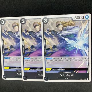 【海軍】ヘルメッポ　UC OP02-113【頂上決戦】