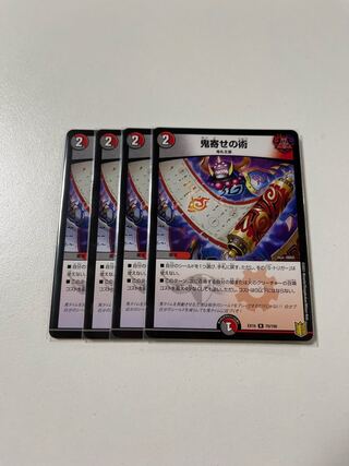 DUEMA Oniyose no Jutsu