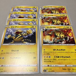 Electabuzz C 035/100★Electivire Evolution Line★Set of 7 including shipping