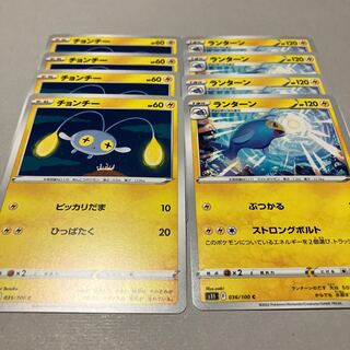 Chinchou C 035/100 *Lanturn Evolution Line *Set of 8 including shipping