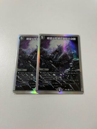 DUEMA: Despair, Anti-Souls and Annihilate Decisions (Perfect Darkness)