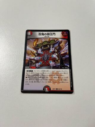 DUEMA The Evil Gate of the Hundred Demons