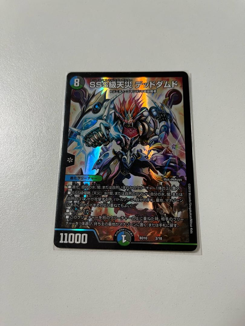 DUEMA SSS Class Natural Disaster Dead Damned