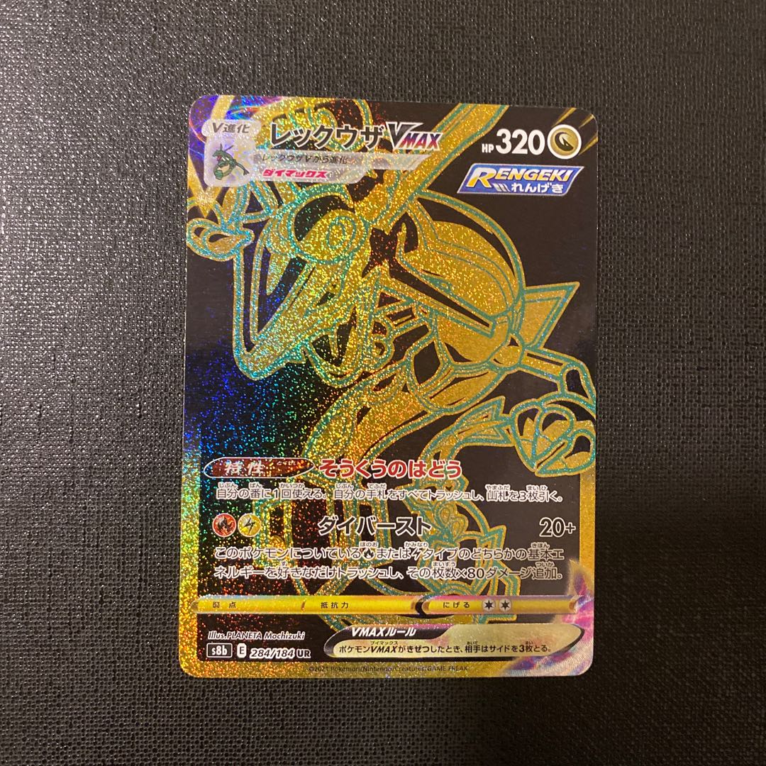 Pocketka / RayquazaVMAX / UR / 284/184